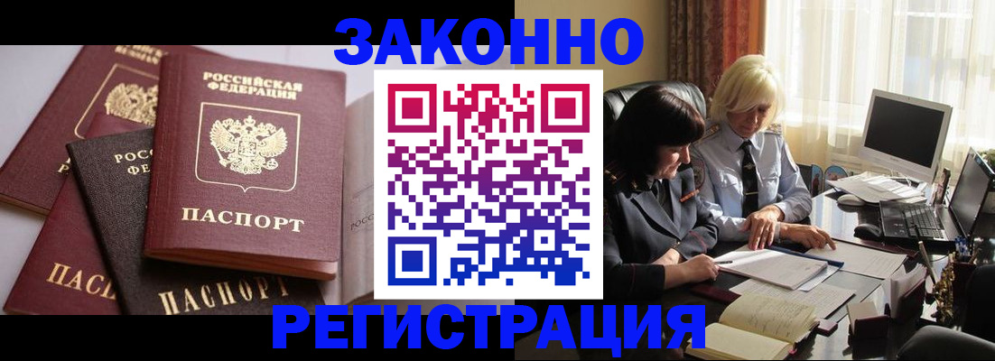 купить прописку в Соколе