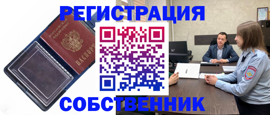 временная регистрация в Соколе