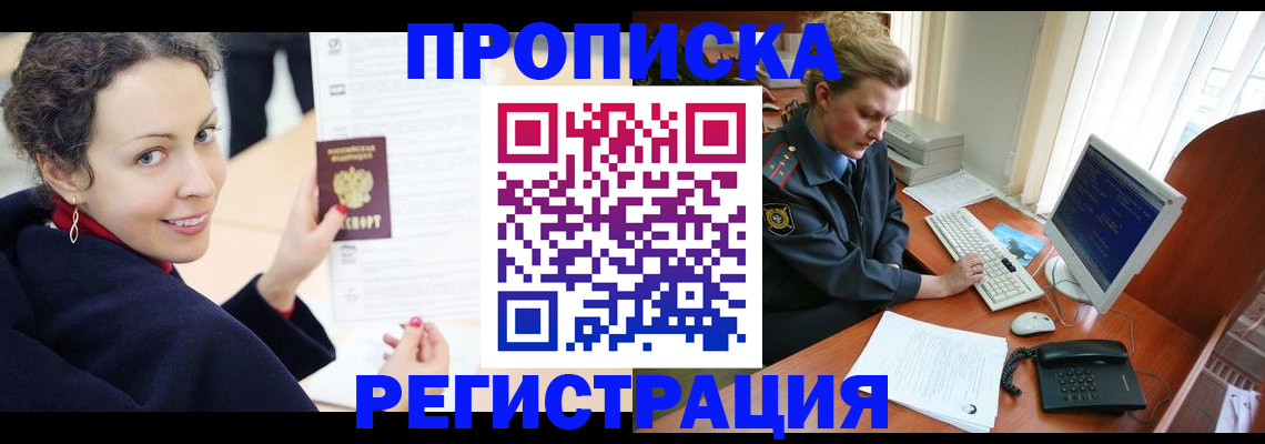 временная регистрация недорого в Соколе