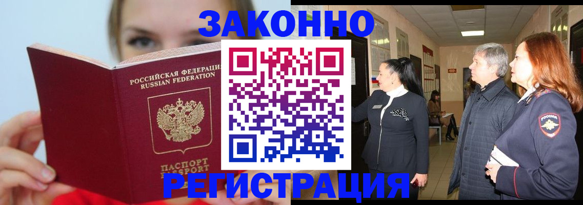 временная регистрация в квартире в Соколе
