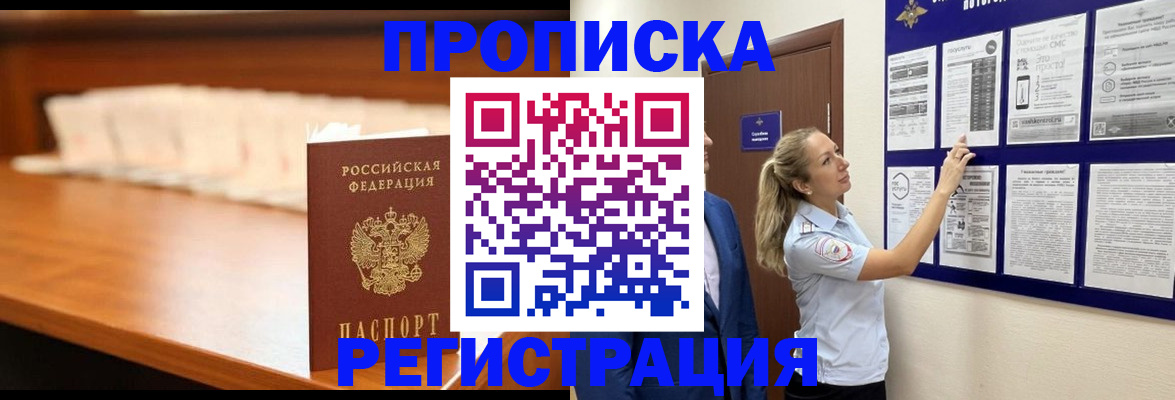 временная регистрация для школы в Соколе