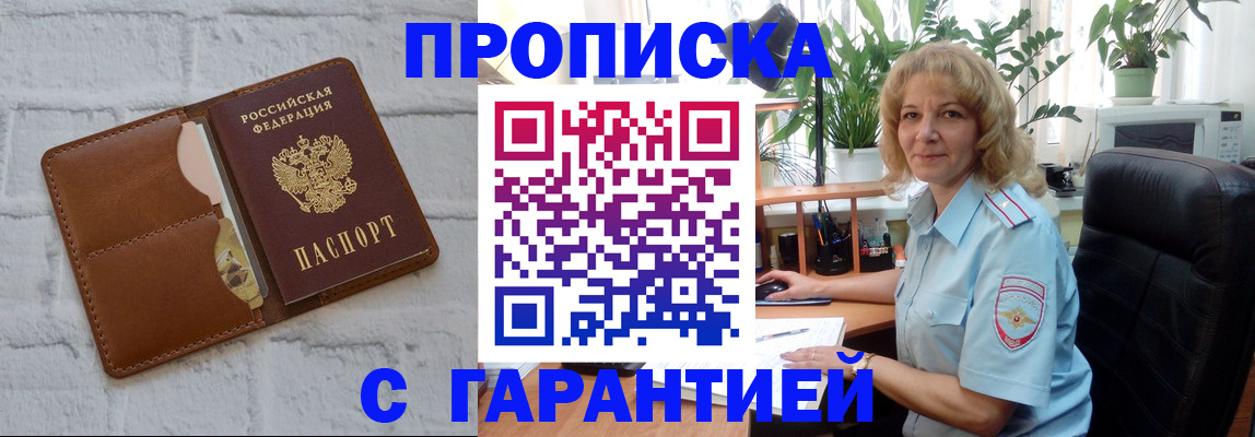 прописка поиск в Соколе