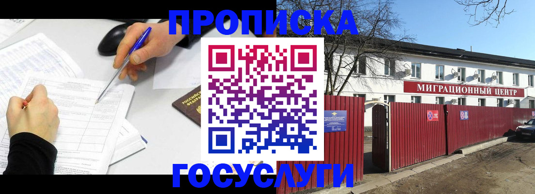 прописка ребенка в Соколе
